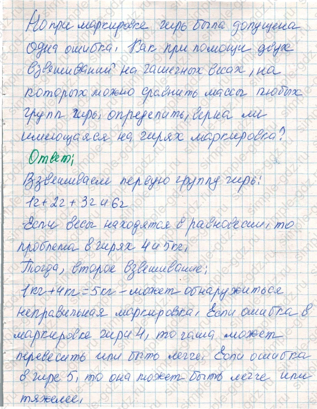 matematika class-4 Математика 4 класс учебник Дорофеев, Миракова часть 1, 2 - 2 Часть страница 79 ответ Номер 11
