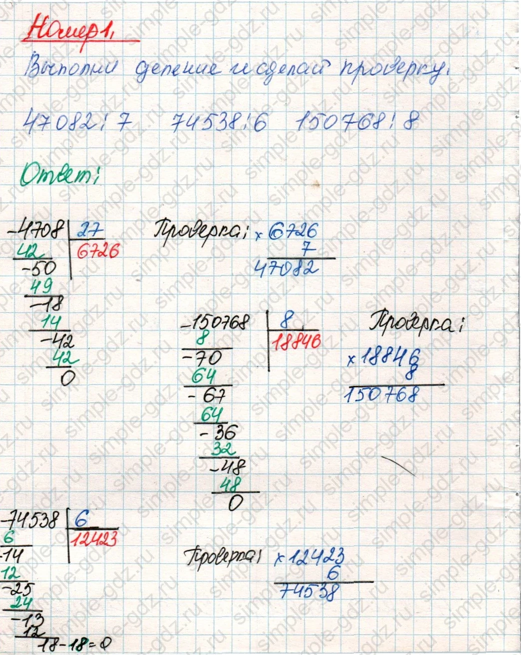matematika class-4 Математика 4 класс учебник Дорофеев, Миракова часть 1, 2 - 2 Часть страница 79 ответ Номер 1