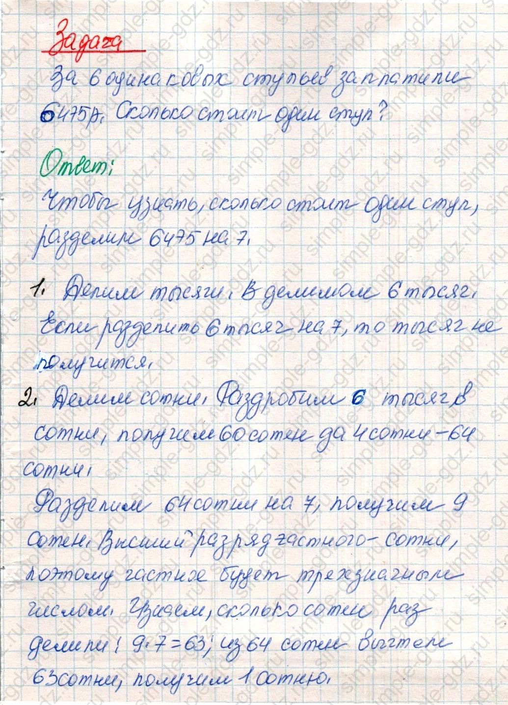 matematika class-4 Математика 4 класс учебник Дорофеев, Миракова часть 1, 2 - 2 Часть страница 79 ответ Задача