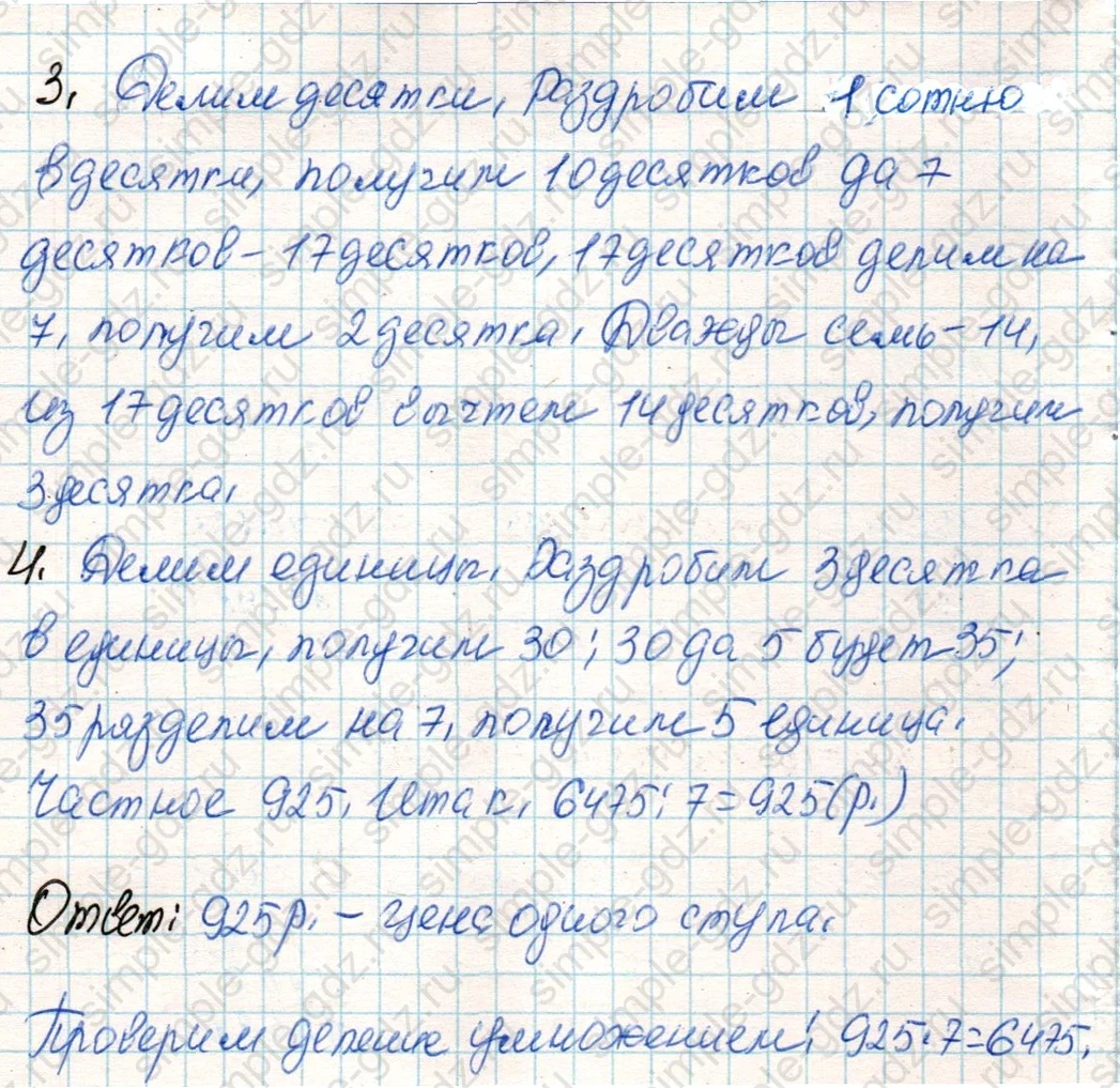 matematika class-4 Математика 4 класс учебник Дорофеев, Миракова часть 1, 2 - 2 Часть страница 79 ответ Задача