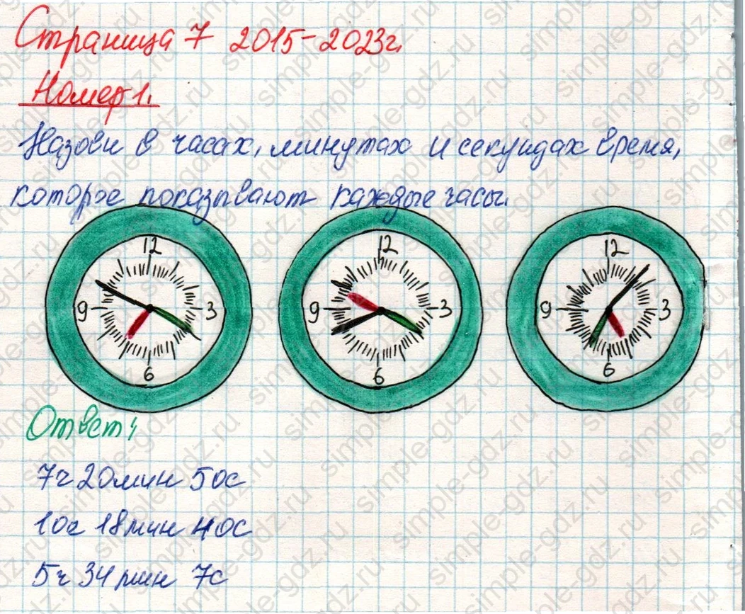 matematika class-4 Математика 4 класс учебник Дорофеев, Миракова часть 1, 2 - 2 Часть страница 7 ответ Номер 1