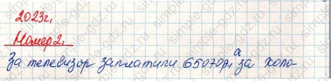 matematika class-4 Математика 4 класс учебник Дорофеев, Миракова часть 1, 2 - 2 Часть страница 7 ответ Номер 2