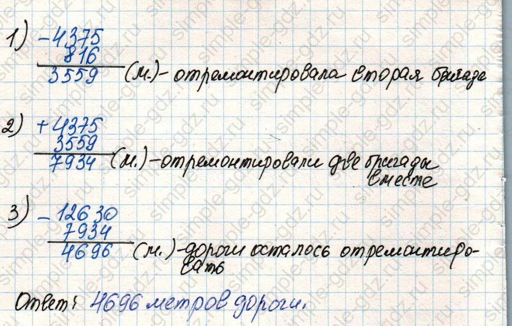 matematika class-4 Математика 4 класс учебник Дорофеев, Миракова часть 1, 2 - 2 Часть страница 7 ответ Номер 3