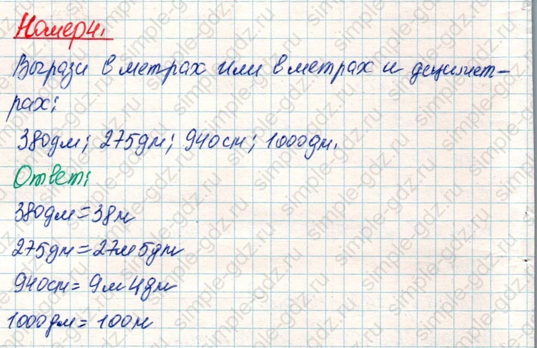 matematika class-4 Математика 4 класс учебник Дорофеев, Миракова часть 1, 2 - 2 Часть страница 7 ответ Номер 4