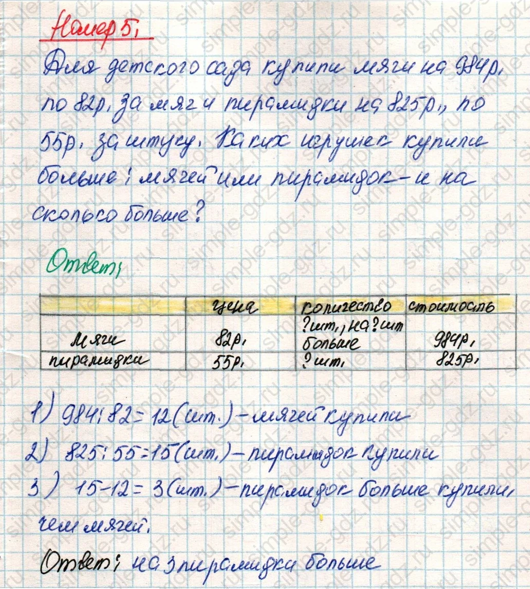 matematika class-4 Математика 4 класс учебник Дорофеев, Миракова часть 1, 2 - 2 Часть страница 7 ответ Номер 5