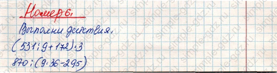 matematika class-4 Математика 4 класс учебник Дорофеев, Миракова часть 1, 2 - 2 Часть страница 7 ответ Номер 6