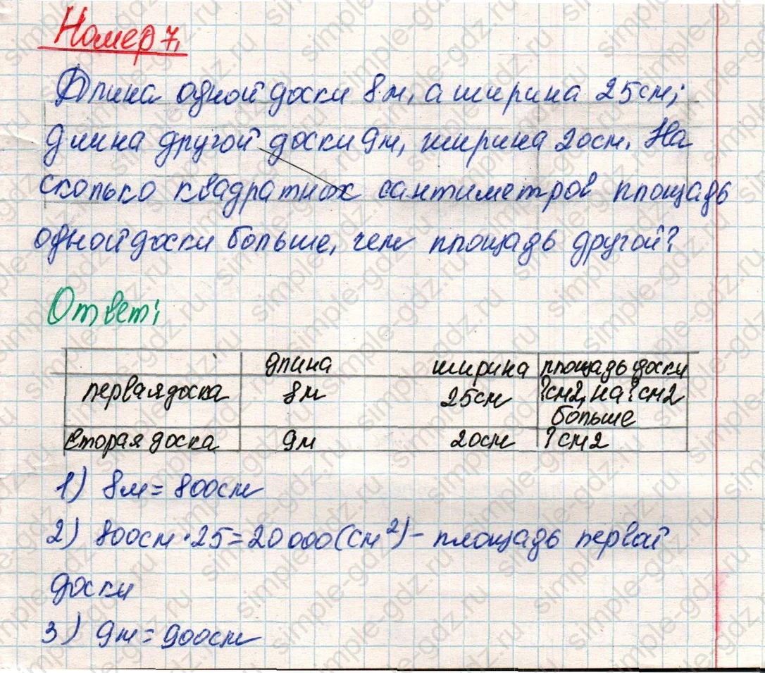 matematika class-4 Математика 4 класс учебник Дорофеев, Миракова часть 1, 2 - 2 Часть страница 7 ответ Номер 7