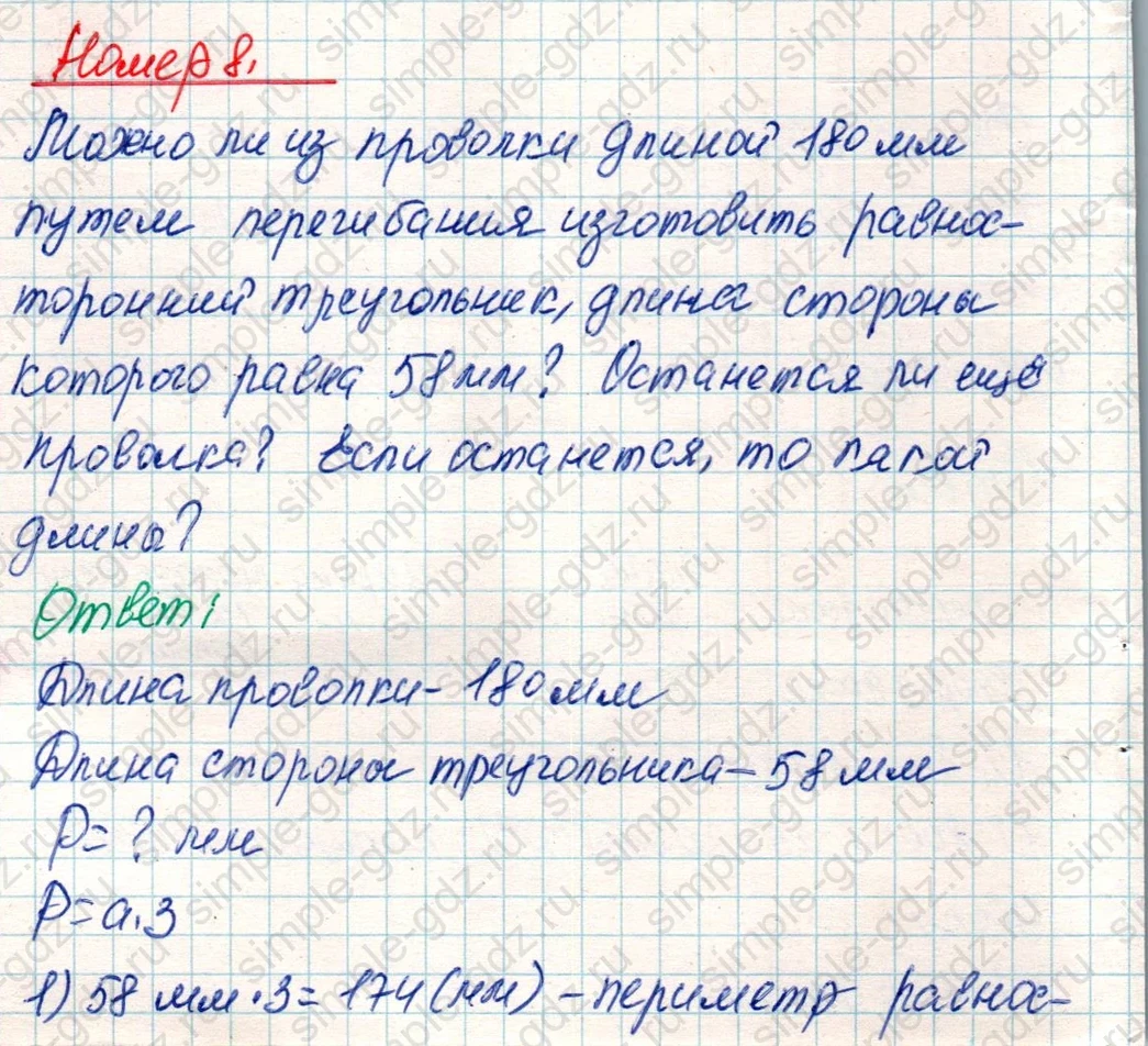 matematika class-4 Математика 4 класс учебник Дорофеев, Миракова часть 1, 2 - 2 Часть страница 7 ответ Номер 8