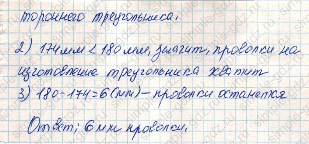 matematika class-4 Математика 4 класс учебник Дорофеев, Миракова часть 1, 2 - 2 Часть страница 7 ответ Номер 8