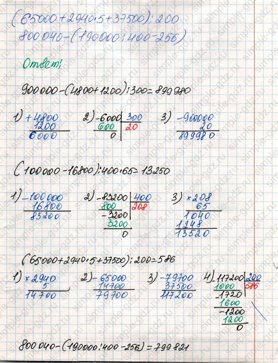 matematika class-4 Математика 4 класс учебник Дорофеев, Миракова часть 1, 2 - 2 Часть страница 80 ответ Номер 4