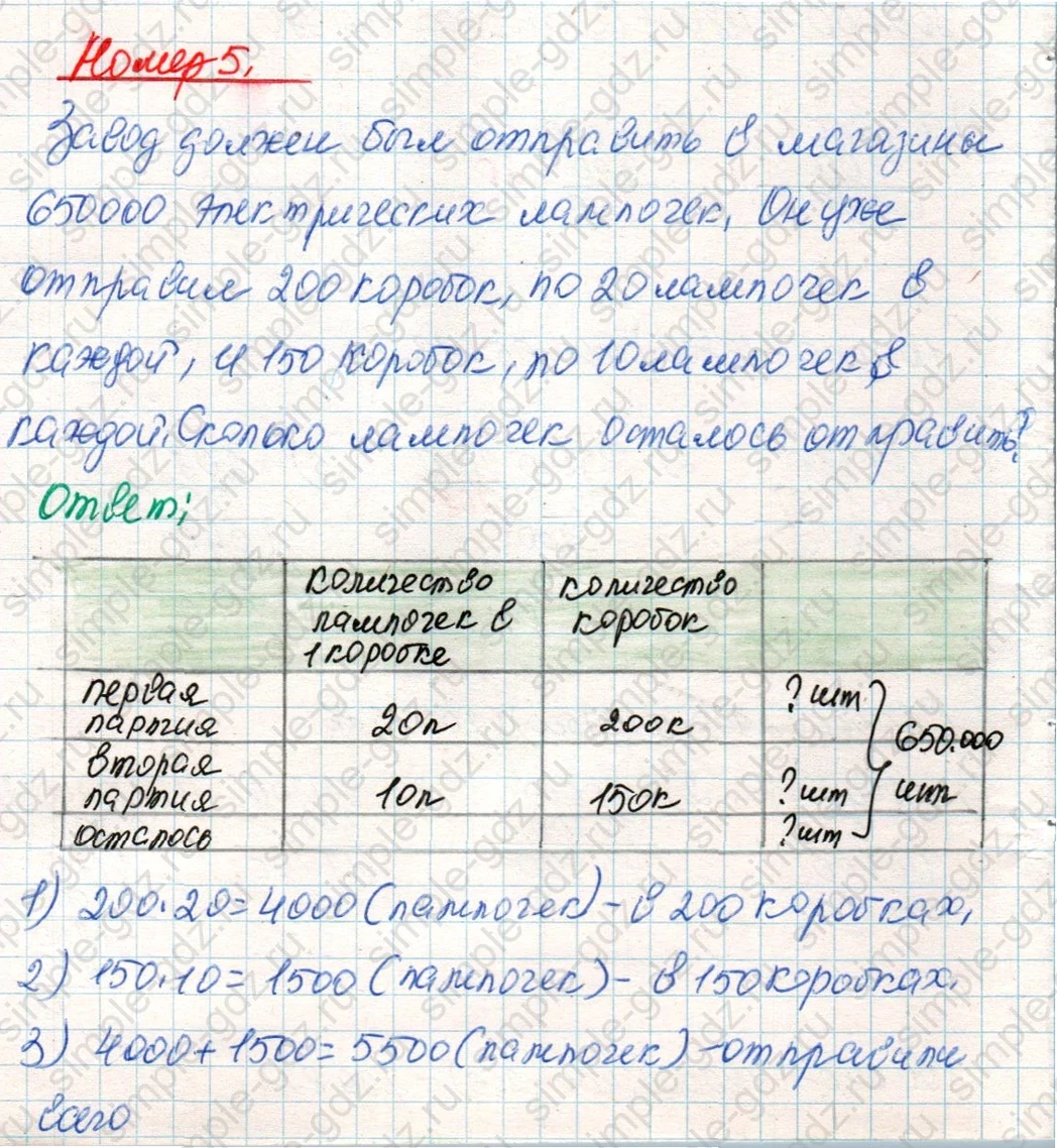 matematika class-4 Математика 4 класс учебник Дорофеев, Миракова часть 1, 2 - 2 Часть страница 80 ответ Номер 5