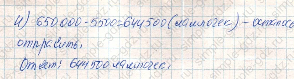 matematika class-4 Математика 4 класс учебник Дорофеев, Миракова часть 1, 2 - 2 Часть страница 80 ответ Номер 5