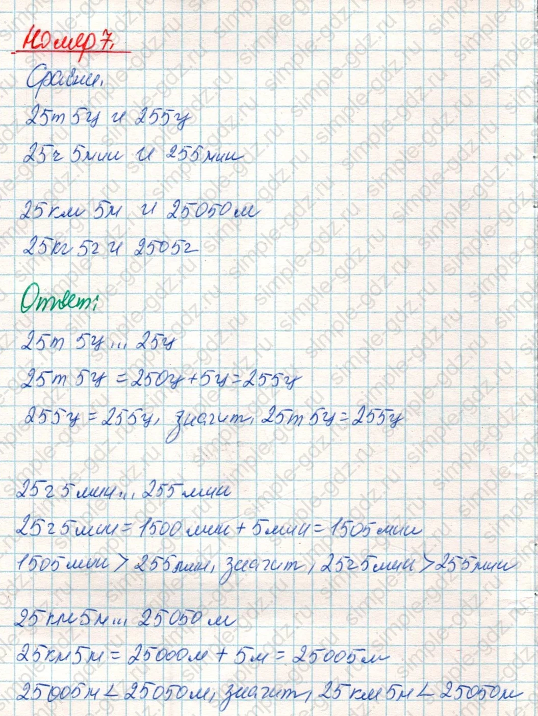 matematika class-4 Математика 4 класс учебник Дорофеев, Миракова часть 1, 2 - 2 Часть страница 80 ответ Номер 7