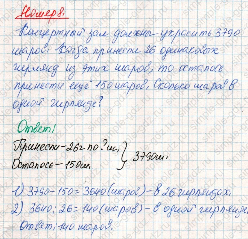 matematika class-4 Математика 4 класс учебник Дорофеев, Миракова часть 1, 2 - 2 Часть страница 80 ответ Номер 8
