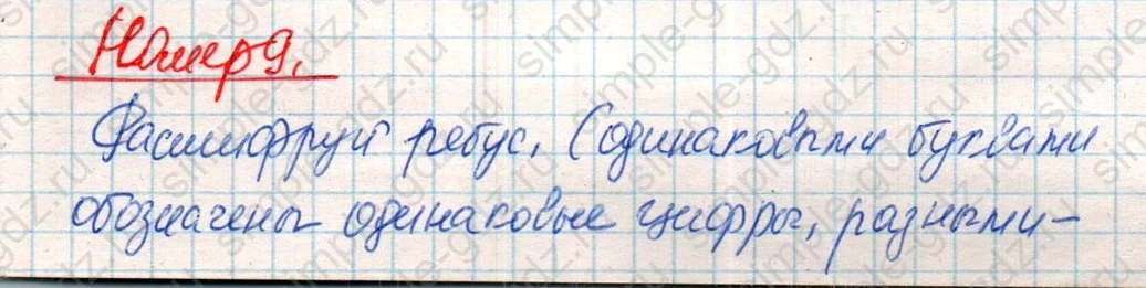 matematika class-4 Математика 4 класс учебник Дорофеев, Миракова часть 1, 2 - 2 Часть страница 80 ответ Номер 9