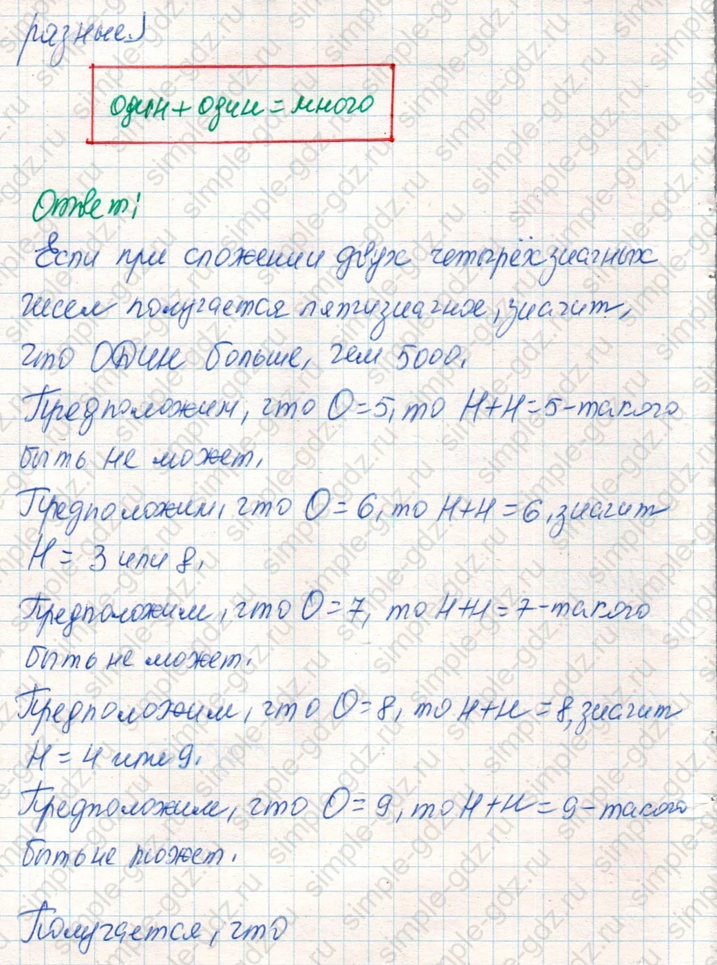 matematika class-4 Математика 4 класс учебник Дорофеев, Миракова часть 1, 2 - 2 Часть страница 80 ответ Номер 9