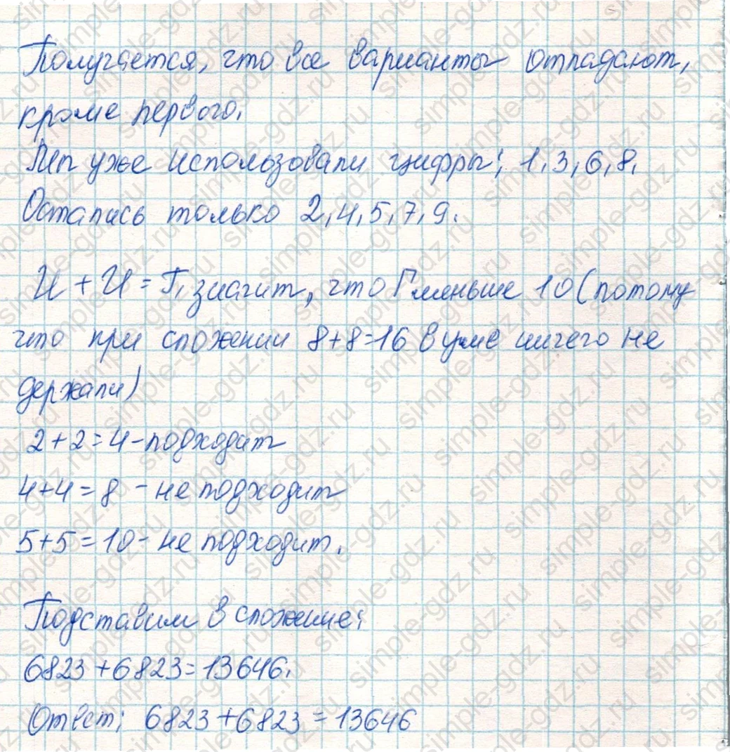 matematika class-4 Математика 4 класс учебник Дорофеев, Миракова часть 1, 2 - 2 Часть страница 80 ответ Номер 9