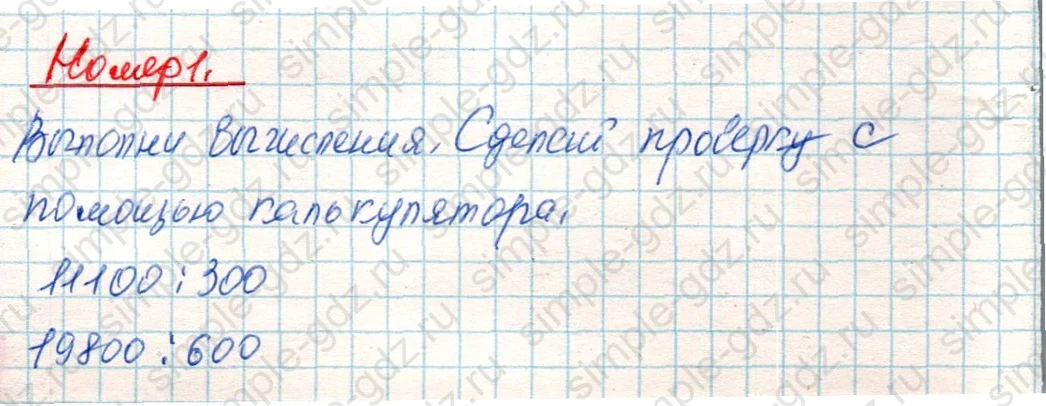 matematika class-4 Математика 4 класс учебник Дорофеев, Миракова часть 1, 2 - 2 Часть страница 80 ответ Номер 1