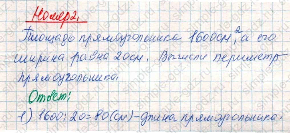 matematika class-4 Математика 4 класс учебник Дорофеев, Миракова часть 1, 2 - 2 Часть страница 80 ответ Номер 2