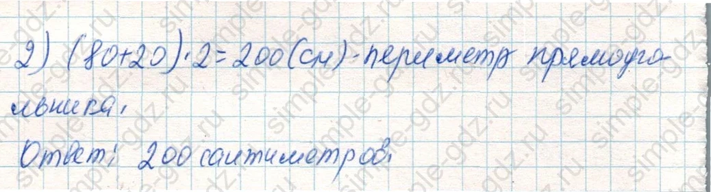matematika class-4 Математика 4 класс учебник Дорофеев, Миракова часть 1, 2 - 2 Часть страница 80 ответ Номер 2