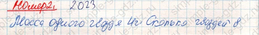 matematika class-4 Математика 4 класс учебник Дорофеев, Миракова часть 1, 2 - 2 Часть страница 80 ответ Номер 2