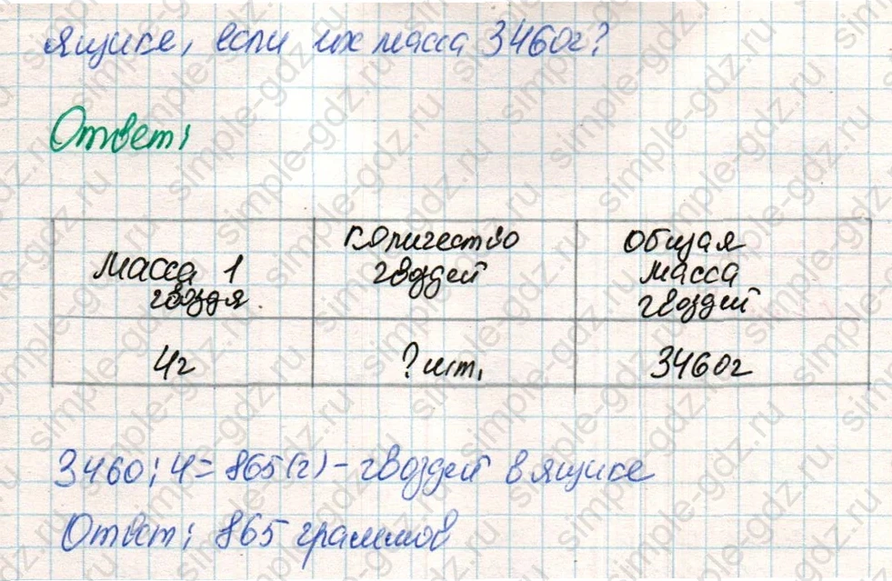 matematika class-4 Математика 4 класс учебник Дорофеев, Миракова часть 1, 2 - 2 Часть страница 80 ответ Номер 2
