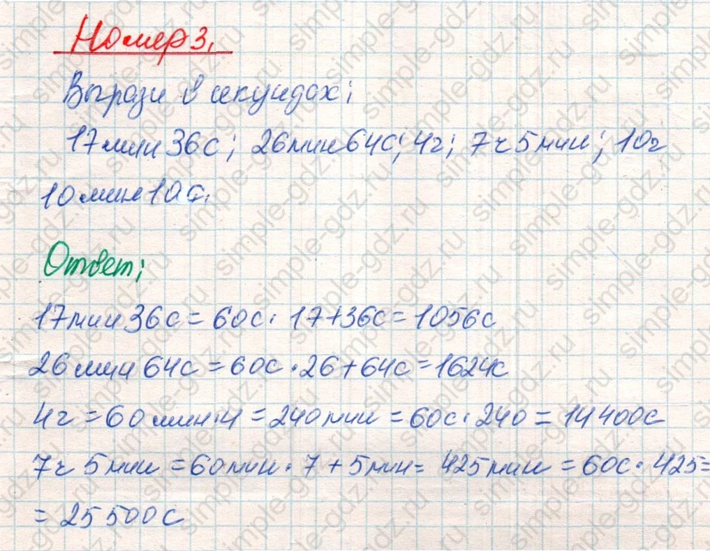 matematika class-4 Математика 4 класс учебник Дорофеев, Миракова часть 1, 2 - 2 Часть страница 80 ответ Номер 3