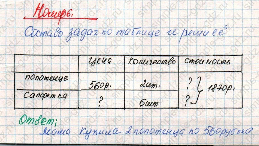 matematika class-4 Математика 4 класс учебник Дорофеев, Миракова часть 1, 2 - 2 Часть страница 80 ответ Номер 6