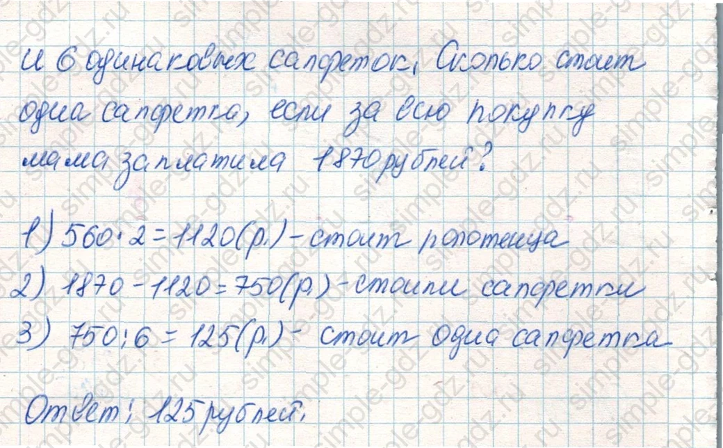 matematika class-4 Математика 4 класс учебник Дорофеев, Миракова часть 1, 2 - 2 Часть страница 80 ответ Номер 6