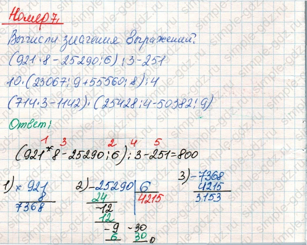 matematika class-4 Математика 4 класс учебник Дорофеев, Миракова часть 1, 2 - 2 Часть страница 80 ответ Номер 7