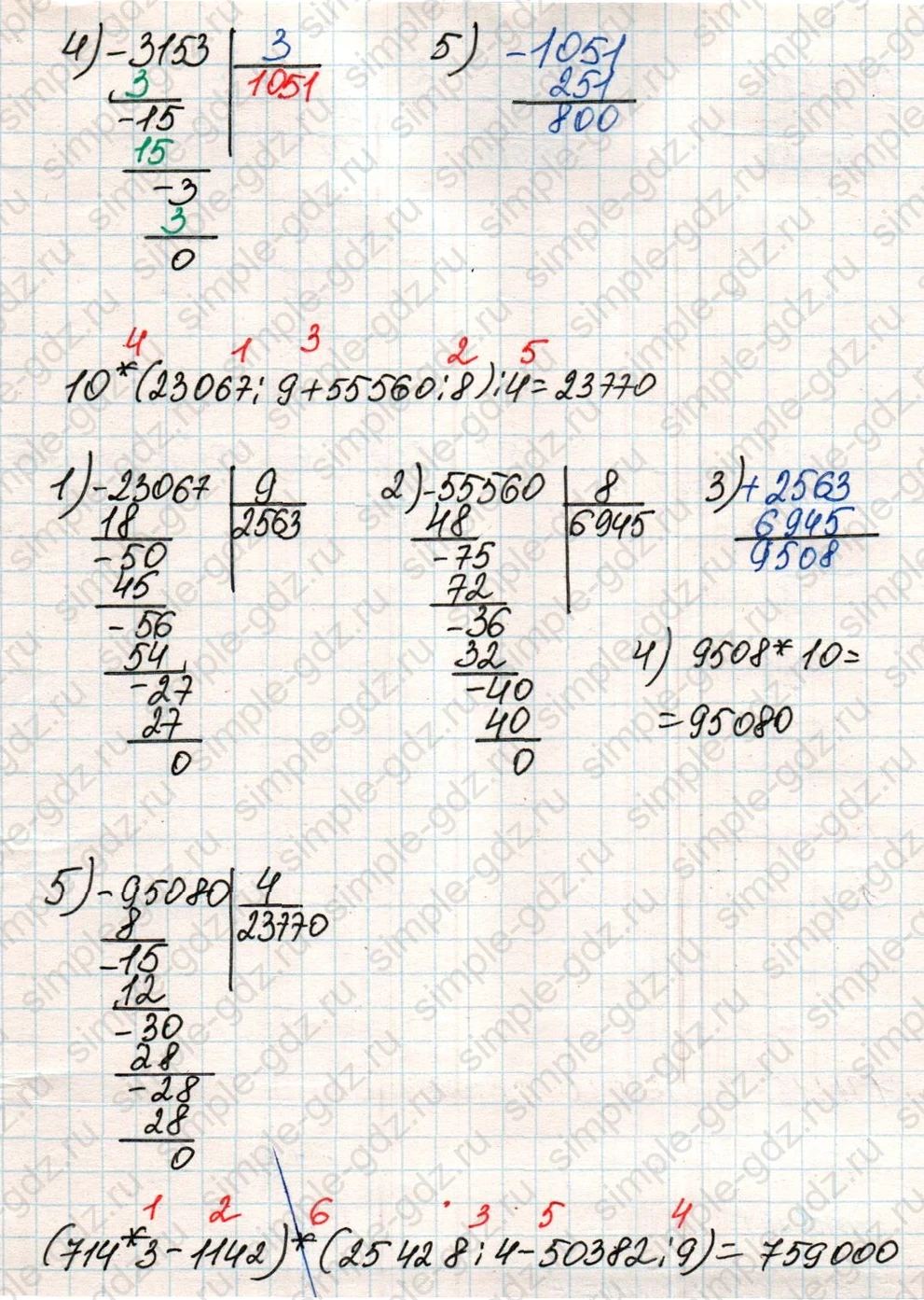 matematika class-4 Математика 4 класс учебник Дорофеев, Миракова часть 1, 2 - 2 Часть страница 80 ответ Номер 7