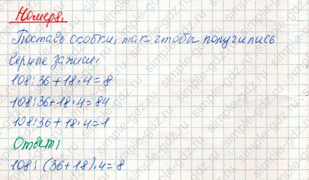 matematika class-4 Математика 4 класс учебник Дорофеев, Миракова часть 1, 2 - 2 Часть страница 80 ответ Номер 8