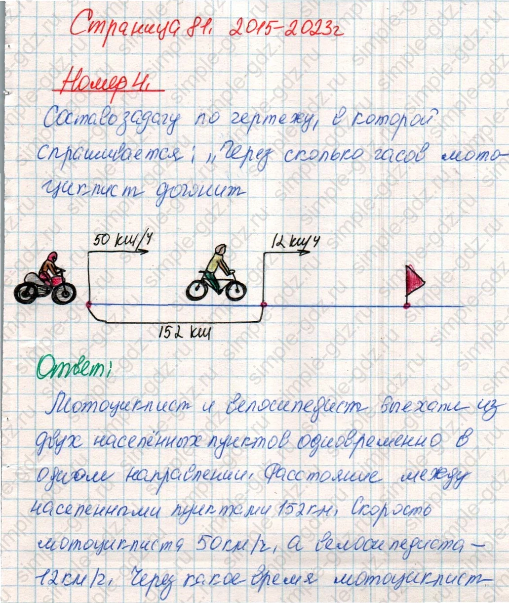 matematika class-4 Математика 4 класс учебник Дорофеев, Миракова часть 1, 2 - 2 Часть страница 81 ответ Номер 4