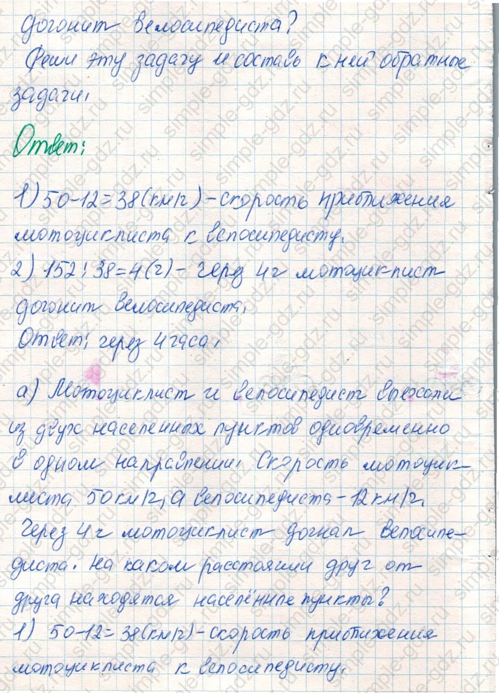 matematika class-4 Математика 4 класс учебник Дорофеев, Миракова часть 1, 2 - 2 Часть страница 81 ответ Номер 4