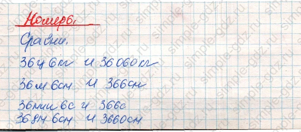 matematika class-4 Математика 4 класс учебник Дорофеев, Миракова часть 1, 2 - 2 Часть страница 81 ответ Номер 6