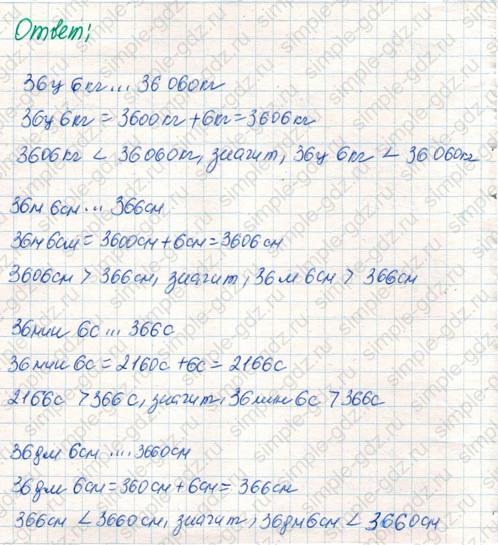 matematika class-4 Математика 4 класс учебник Дорофеев, Миракова часть 1, 2 - 2 Часть страница 81 ответ Номер 6