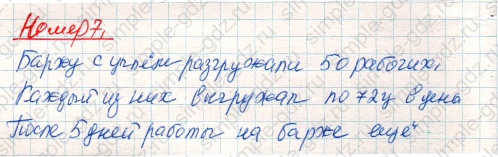 matematika class-4 Математика 4 класс учебник Дорофеев, Миракова часть 1, 2 - 2 Часть страница 81 ответ Номер 7