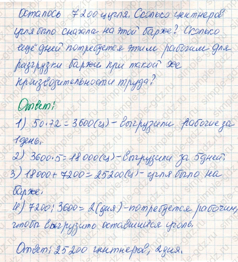 matematika class-4 Математика 4 класс учебник Дорофеев, Миракова часть 1, 2 - 2 Часть страница 81 ответ Номер 7