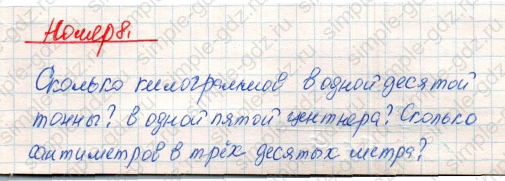 matematika class-4 Математика 4 класс учебник Дорофеев, Миракова часть 1, 2 - 2 Часть страница 81 ответ Номер 8