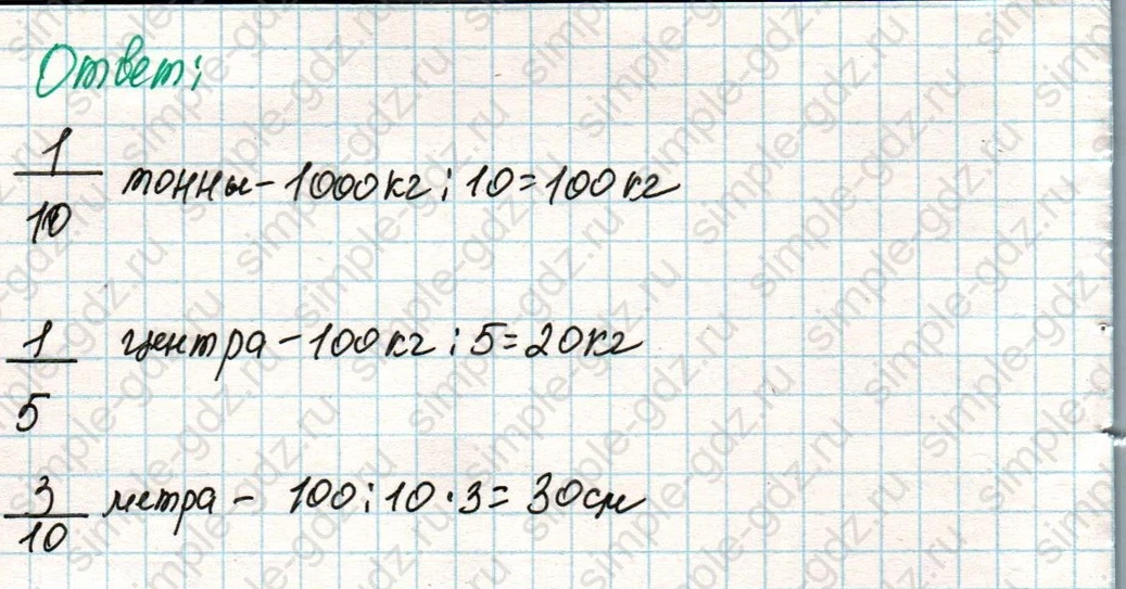 matematika class-4 Математика 4 класс учебник Дорофеев, Миракова часть 1, 2 - 2 Часть страница 81 ответ Номер 8