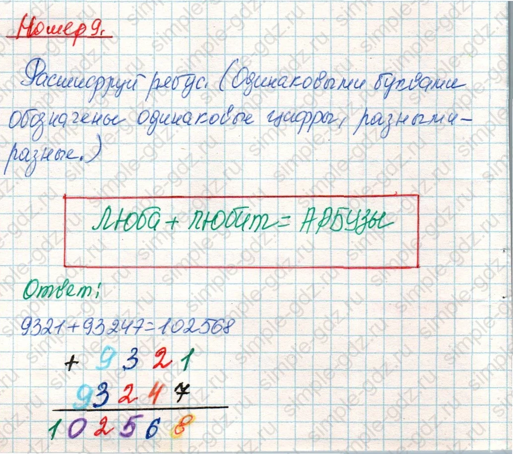 matematika class-4 Математика 4 класс учебник Дорофеев, Миракова часть 1, 2 - 2 Часть страница 81 ответ Номер 9