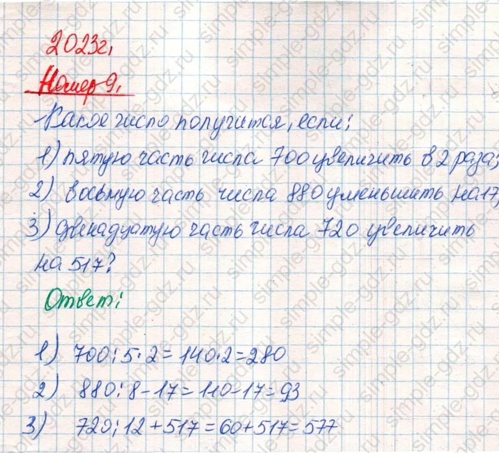 matematika class-4 Математика 4 класс учебник Дорофеев, Миракова часть 1, 2 - 2 Часть страница 81 ответ Номер 9