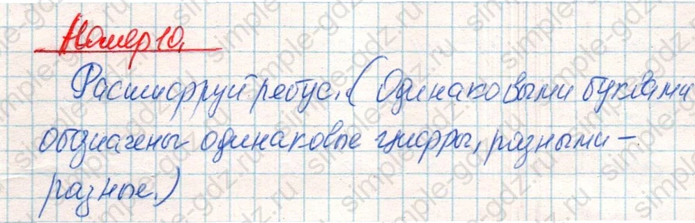 matematika class-4 Математика 4 класс учебник Дорофеев, Миракова часть 1, 2 - 2 Часть страница 81 ответ Номер 10