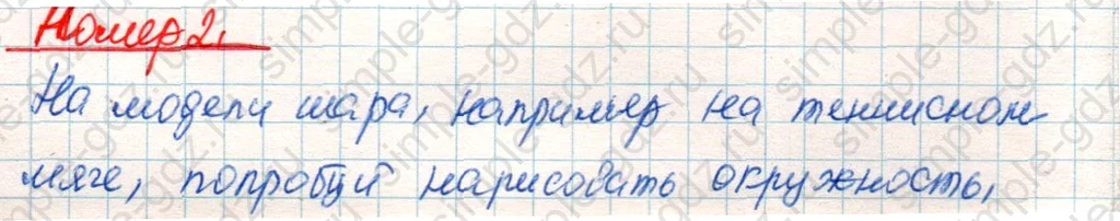 matematika class-4 Математика 4 класс учебник Дорофеев, Миракова часть 1, 2 - 2 Часть страница 81 ответ Номер 2