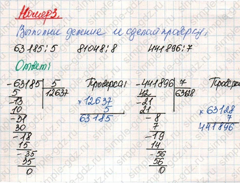 matematika class-4 Математика 4 класс учебник Дорофеев, Миракова часть 1, 2 - 2 Часть страница 81 ответ Номер 3