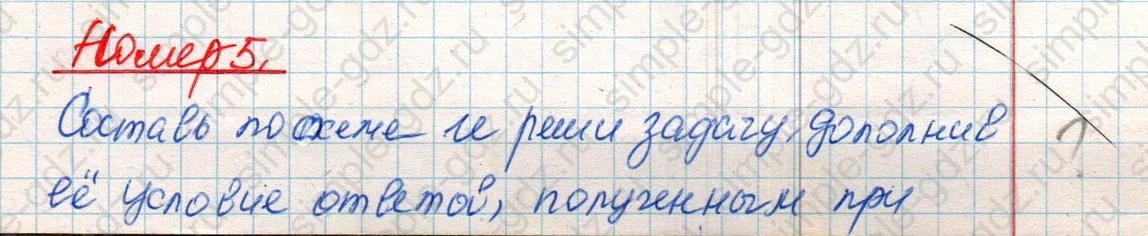 matematika class-4 Математика 4 класс учебник Дорофеев, Миракова часть 1, 2 - 2 Часть страница 82 ответ Номер 5