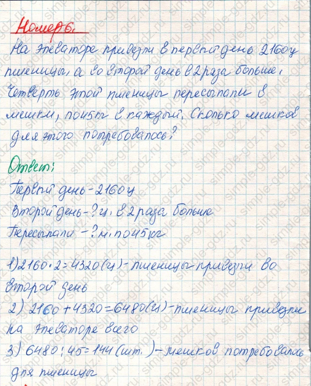 matematika class-4 Математика 4 класс учебник Дорофеев, Миракова часть 1, 2 - 2 Часть страница 82 ответ Номер 6