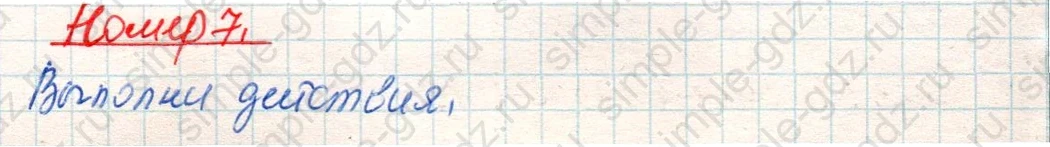 matematika class-4 Математика 4 класс учебник Дорофеев, Миракова часть 1, 2 - 2 Часть страница 82 ответ Номер 7