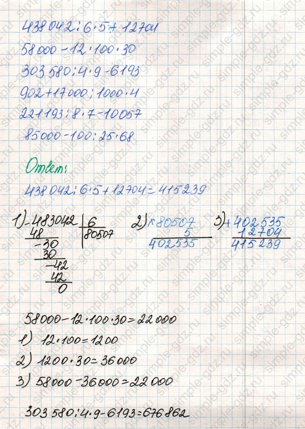 matematika class-4 Математика 4 класс учебник Дорофеев, Миракова часть 1, 2 - 2 Часть страница 82 ответ Номер 7