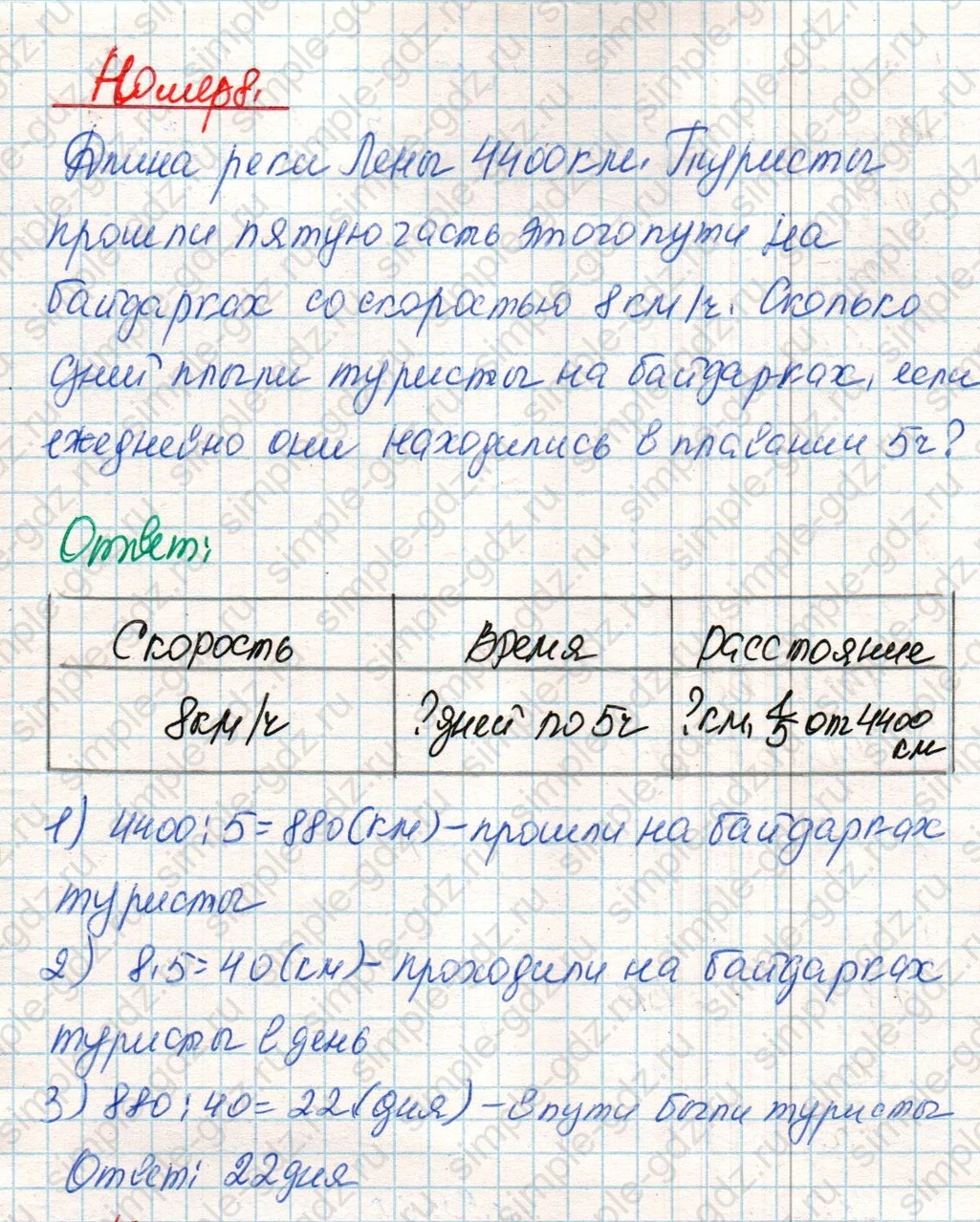 matematika class-4 Математика 4 класс учебник Дорофеев, Миракова часть 1, 2 - 2 Часть страница 82 ответ Номер 8